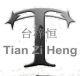 Shanghai Tai Zi Heng Industry CO.,LTD